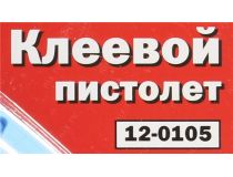 Rexant  12-0105 Пистолет клеевой (100W)