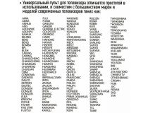 Rexant 38-0030 Пульт универсальный для телевизора