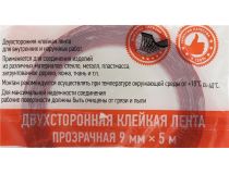 Rexant 09-6509 Скотч двухсторонний прозрачный (9 мм, 5 м)