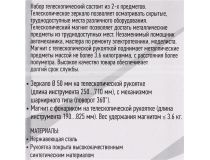 Rexant 12-4822 Набор  телескопический (2 предмета)