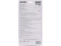Rexant 12-0165 Набор для пайки №11 (30W)