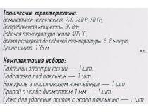 Rexant 12-0165 Набор для пайки №11 (30W)