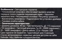 Наушники с микрофоном Defender Warhead G-450 (шнур 2.3м, USB, с регулятором громкости) 64146 