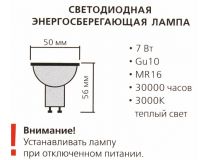 Smartbuy SBL-GU10-07-30K-N (GU10, 3000К, 7Вт, 220-240В)