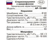 Наушники с микрофоном SVEN AP-151MV Black (с регулятором громкости, шнур 1.2м)