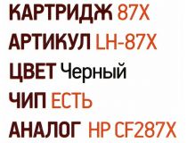Картридж EasyPrint LH-87X для HP LJ Pro M501n, Enterprise M506dn/M506x/M527c/M527f/M527dn