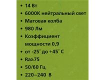 Smartbuy SBL-MD-14-W-6K (980 люмен, 6000K, 14Вт, 220-240В)