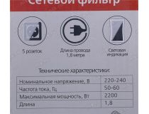 Сетевой фильтр Smartbuy SBSP-18-K  1.8м  (5 розеток)