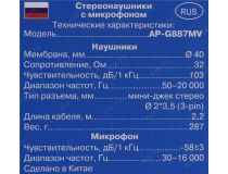 Наушники с микрофоном SVEN AP-G887MV Black-Blue (с регулятором громкости, шнур 2.2м)