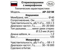 Наушники с микрофоном SVEN AP-321M  White (шнур 1.2м)