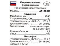 Наушники с микрофоном SVEN AP-320M  Black (шнур 1.2м)