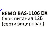 РЭМО Парус BAS-1106-DX Телевизионная наружная антенна (UHF/DVB T/T2)