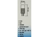 Smartbuy SBL-G4220 5-40K (G4, 350 люмен, 4000К, 5Вт, 220-240В)