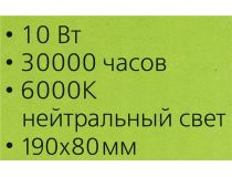 Smartbuy SBL-MD-10-W-6K (700 люмен, 6000K, 10Вт, 220-240В)