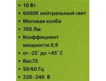 Smartbuy SBL-MD-10-W-6K (700 люмен, 6000K, 10Вт, 220-240В)