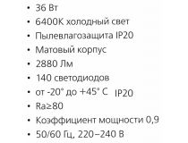 Smartbuy SBL-LU-36W-64K-Mt  (2880 люмен, 6400K, 36Вт, 220-240В)