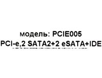 Espada PCIE005 (OEM) PCI-Ex1, SATA-II 300, 2port-int , UltraATA133 ,2eSATA