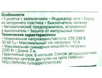 Сетевой фильтр Defender ES largo  3м (5 розеток) 99498 