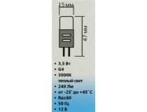 Smartbuy SBL-G4 3_5-30K (G4, 240 люмен, 3000К, 3.5Вт, 12В)