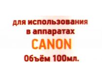 Чернила EasyPrint I-C100Y Yellow для Canon (100мл)