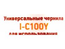 Чернила EasyPrint I-C100Y Yellow для Canon (100мл)