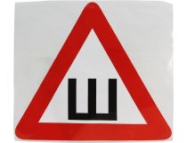 Наклейка-знак  Шипы 20х20см, наружная