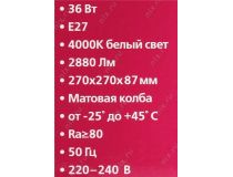 Smartbuy SBL-UFO-36-4K-E27 (E27, 2880 люмен, 4000K, 36Вт, 220-240В)