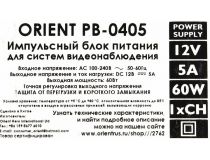Блок питания Orient PB-0405 (Вх. AC100-240V, Вых. DC12V, 5000mA) в металлическом корпусе, 1 выход