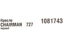  1081743 Офисное кресло Chairman 727 чёрный