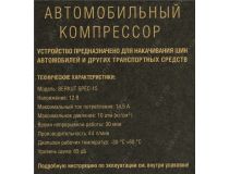 BERKUT SPECIALIST SPEC-15 Компрессор автомобильный (44 л/мин, 10 атм)