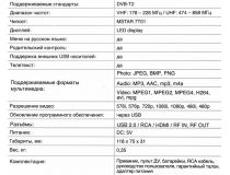 HARPER HDT2-1514 (Full HD A/V Player, HDMI, RCA, USB2.0, DVB-T/DVB-T2, ПДУ)