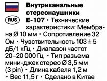 Наушники SVEN E-107  Black-Green (шнур 1.2м)