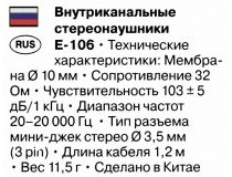 Наушники SVEN E-106  Black-Blue (шнур 1.2м)