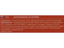 Колонки Defender SPK 240 (2x3W, дерево, питание от USB) 65224 