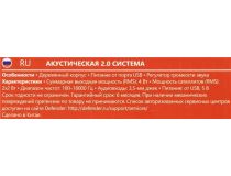 Колонки Defender SPK 230 (2x2W, дерево, питание от USB) 65223 