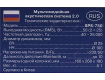 Колонки SVEN SPS-750 Black (2x25W, дерево, Bluetooth, ПДУ)