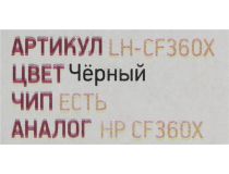 Картридж EasyPrint LH-CF360X Black для HP LJ Enterprise M552/553/577