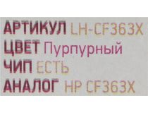 Картридж EasyPrint LH-CF363X Magenta для HP LJ Enterprise M552/553/577
