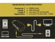 JETACCESS JA-HV01 Black  кабель-адаптер HDMI -- VGA(15F)+аудио