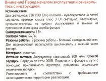 Фонарь ЭРА GA-501 Гранит (1+8 светодиодов, ближний/дальний свет, аккум+З/У)