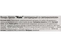 Фонарь-брелок ЭРА BB-701 Маяк (3xLR44)