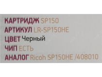Тонер-картридж EasyPrint LR-SP150HE для Ricoh SP150/150SU/150W/150SUw