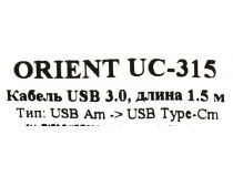 Orient UC-315 Кабель USB 3.0 AM-- USB-C M 1.5м