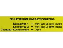 JETACCESS JA-AC01 1.5м White Кабель Jack3.5-M -- Jack3.5-M 1.5м