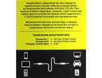 JETACCESS JA-AC01 1.5м Black Кабель Jack3.5-M -- Jack3.5-M 1.5м