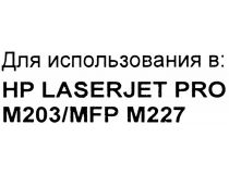 Картридж Bion BCR-CF230X для HP LJ Pro M203/M227