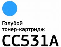 Картридж Bion CC531A Cyan для HP LJ CP2025/CM2320