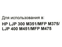 Картридж Bion CE412A Yellow для HP LJ M351/M375/M451/M475
