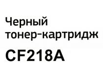 Картридж Bion CF218A для HP LJ Pro M104/M132