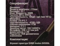 Наушники с микрофоном QUMO Avalon GHS006 (шнур 2.2м, с регулятором громкости)